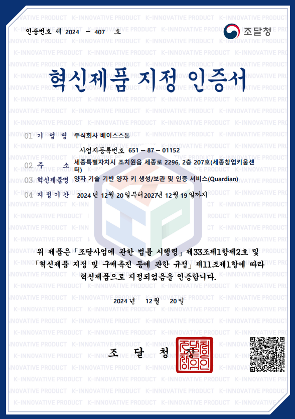 혁신제품지정인증서