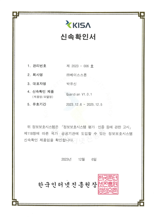 신속확인서