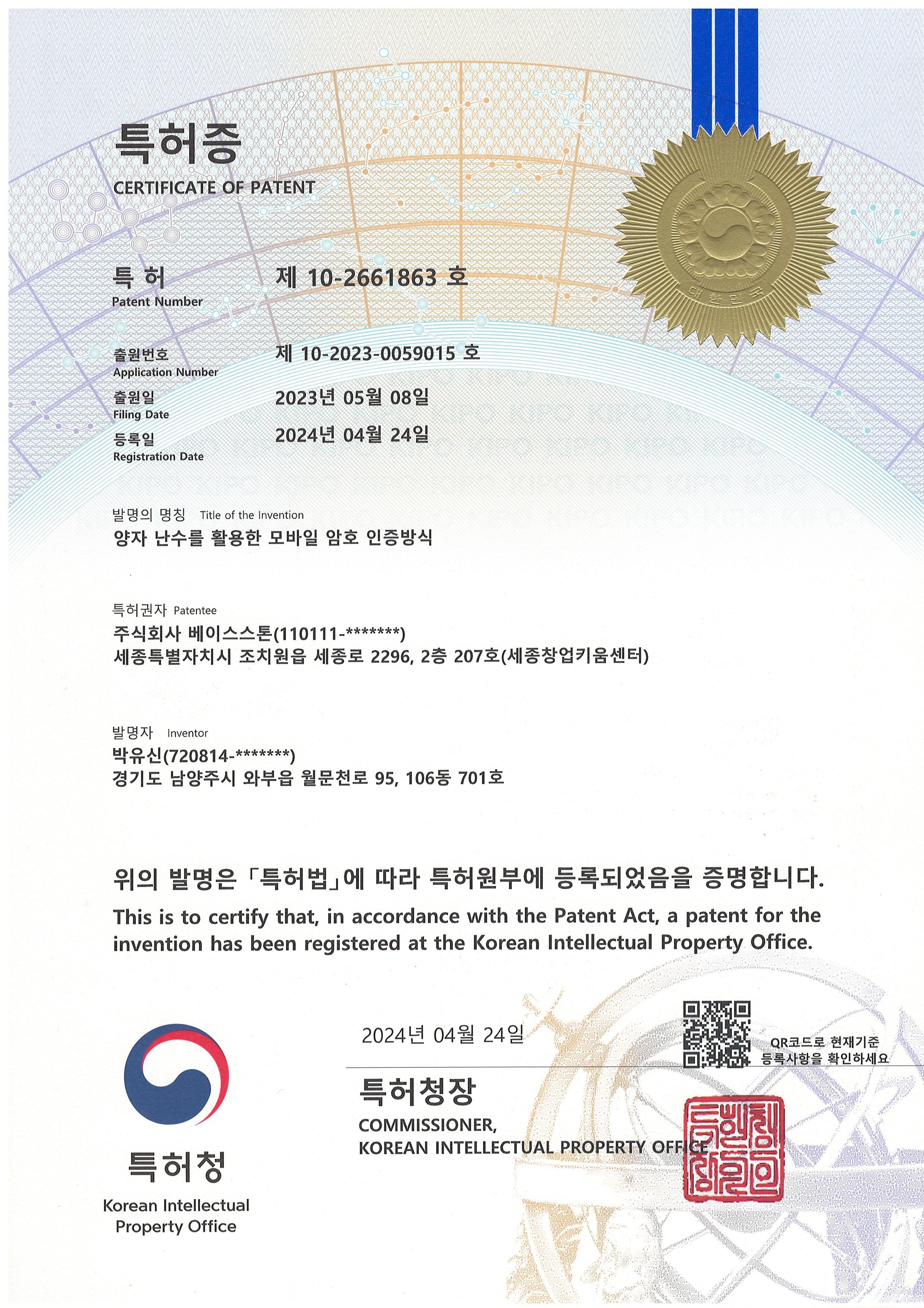 양자 난수를 활용한 모바일 암호 인증방식