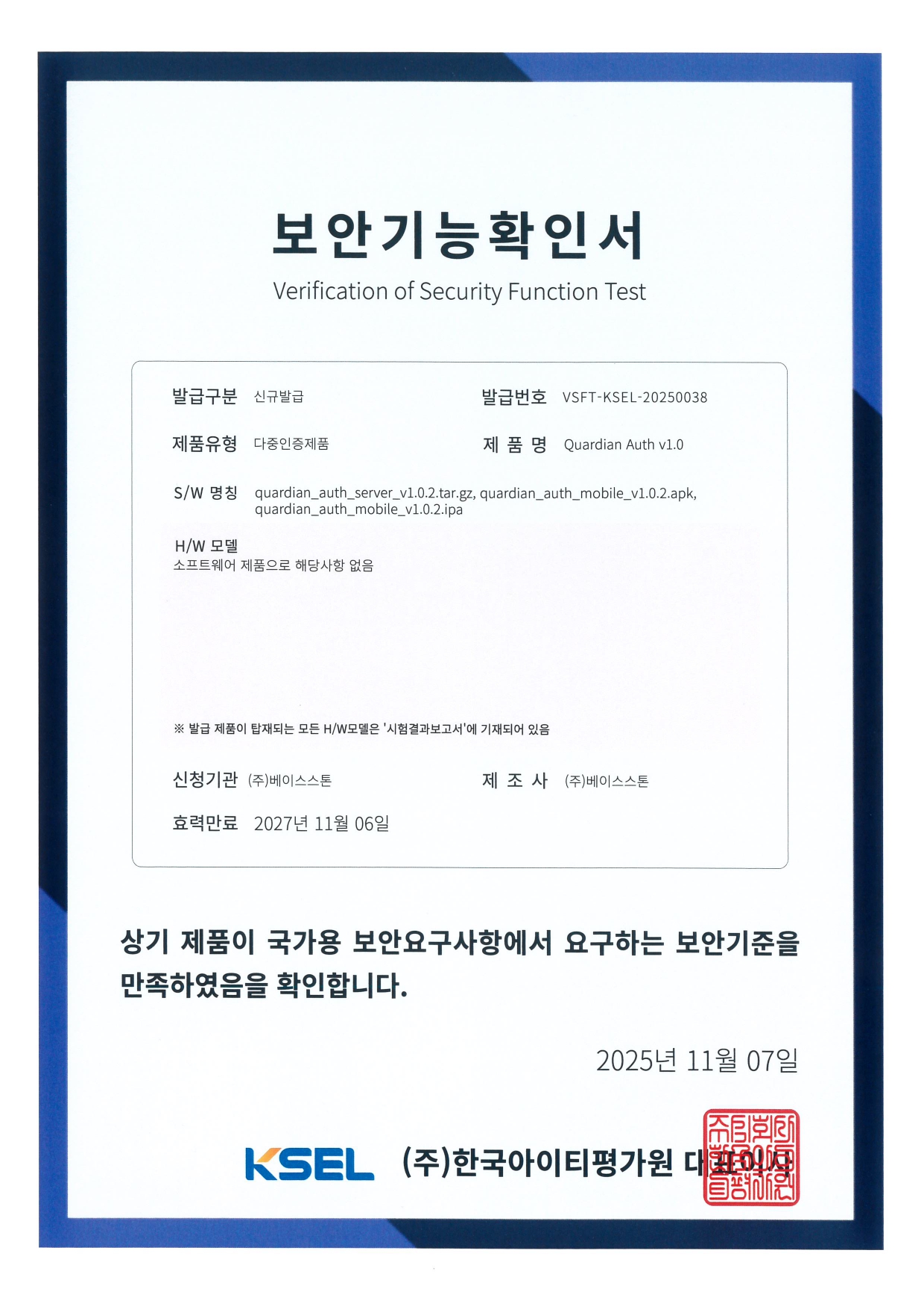 국가정보원 보안기능확인서