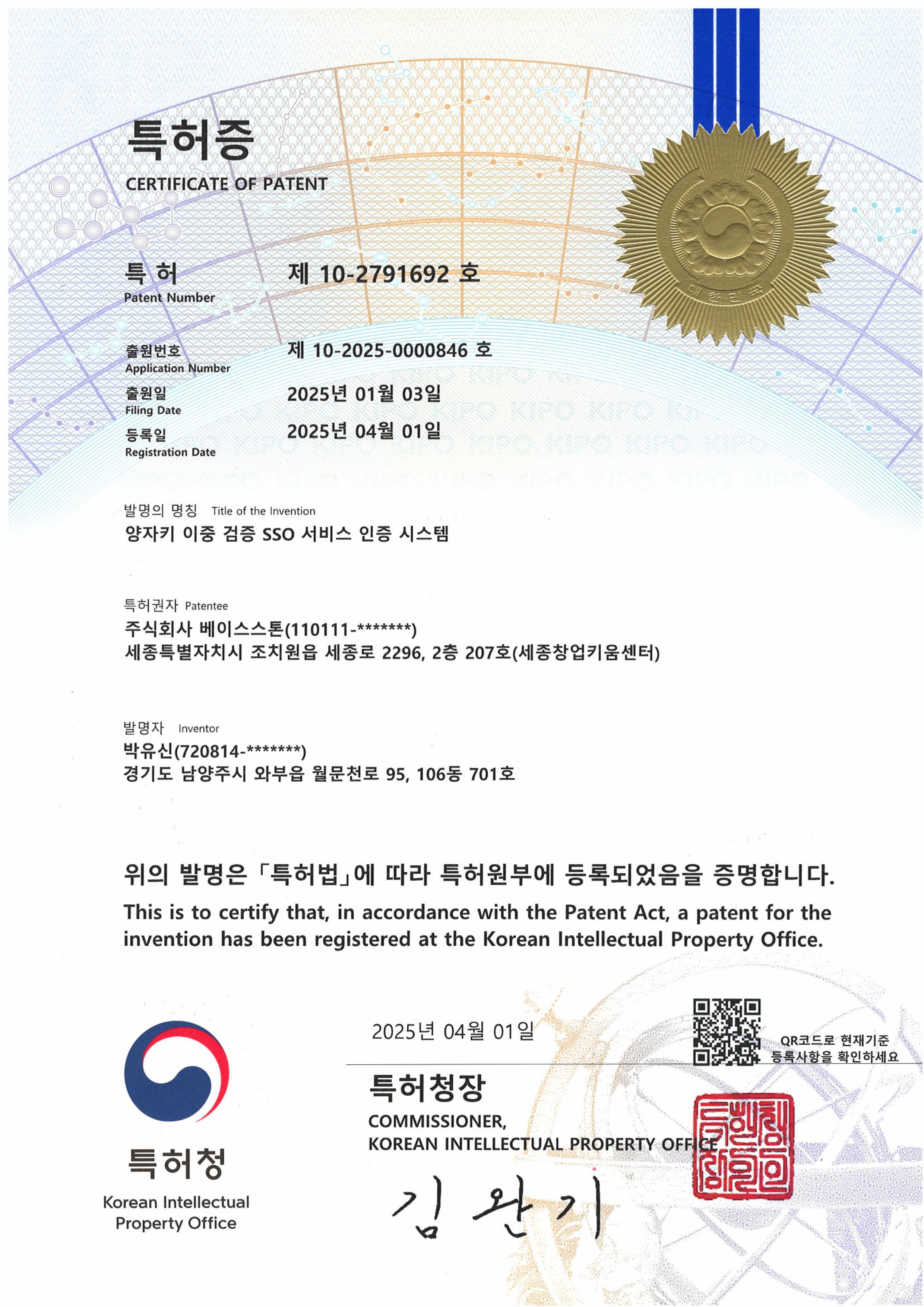 양자키 이중 검증 SSO 서비스 인증 시스템